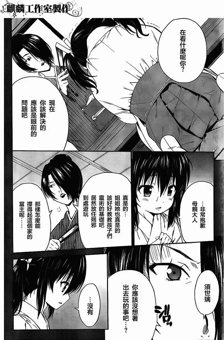 ISUCA依絲卡 - 第23回 - 4