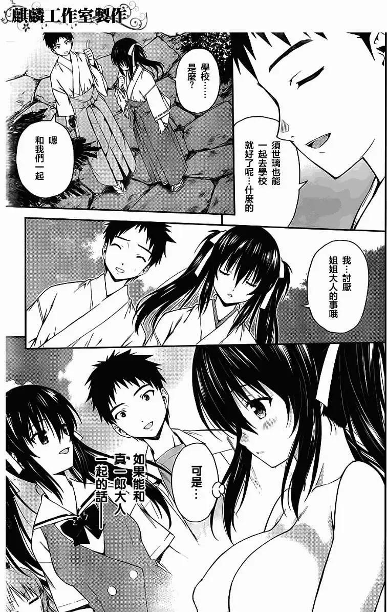 ISUCA依絲卡 - 第23回 - 1