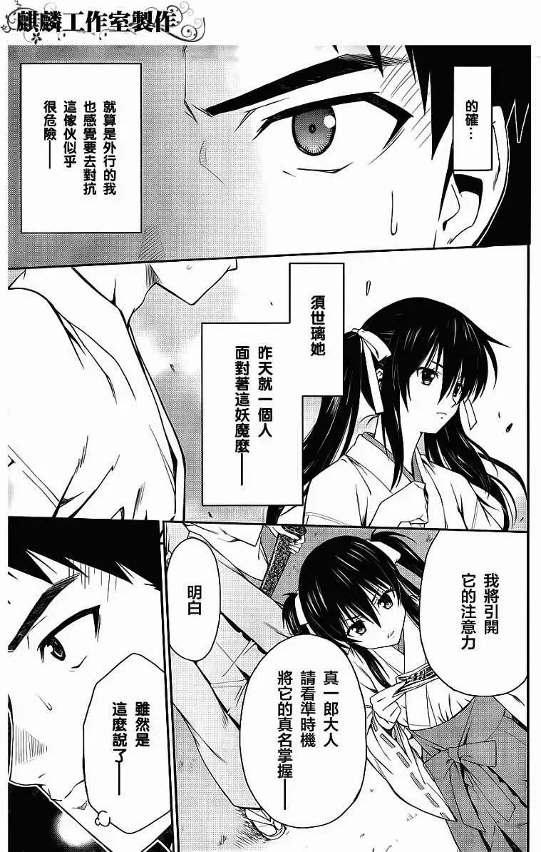ISUCA依絲卡 - 第23回 - 5