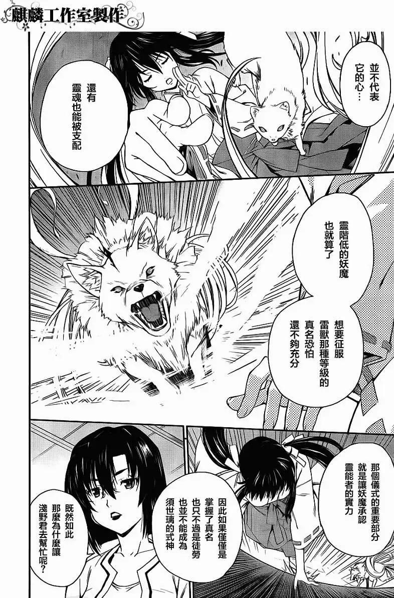 ISUCA依絲卡 - 第23回 - 2