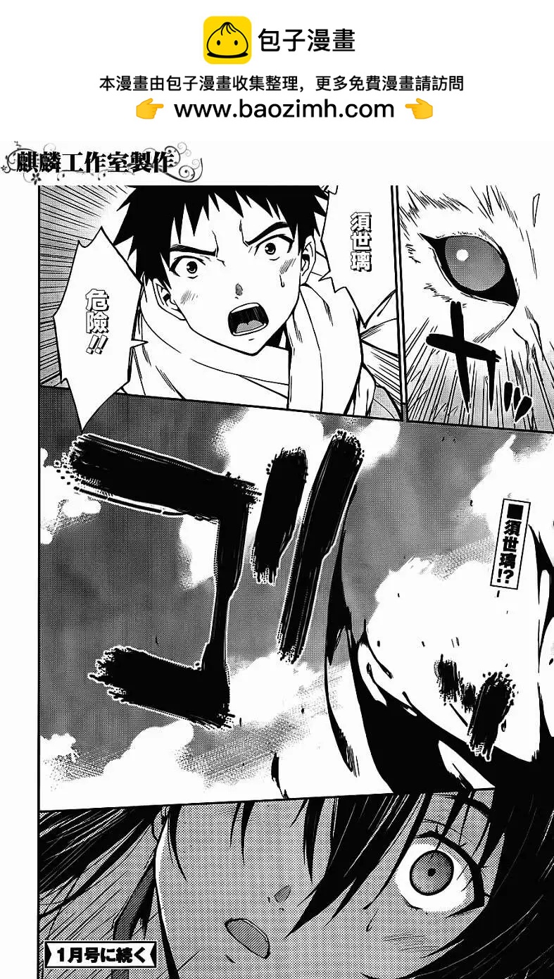 ISUCA依絲卡 - 第23回 - 4