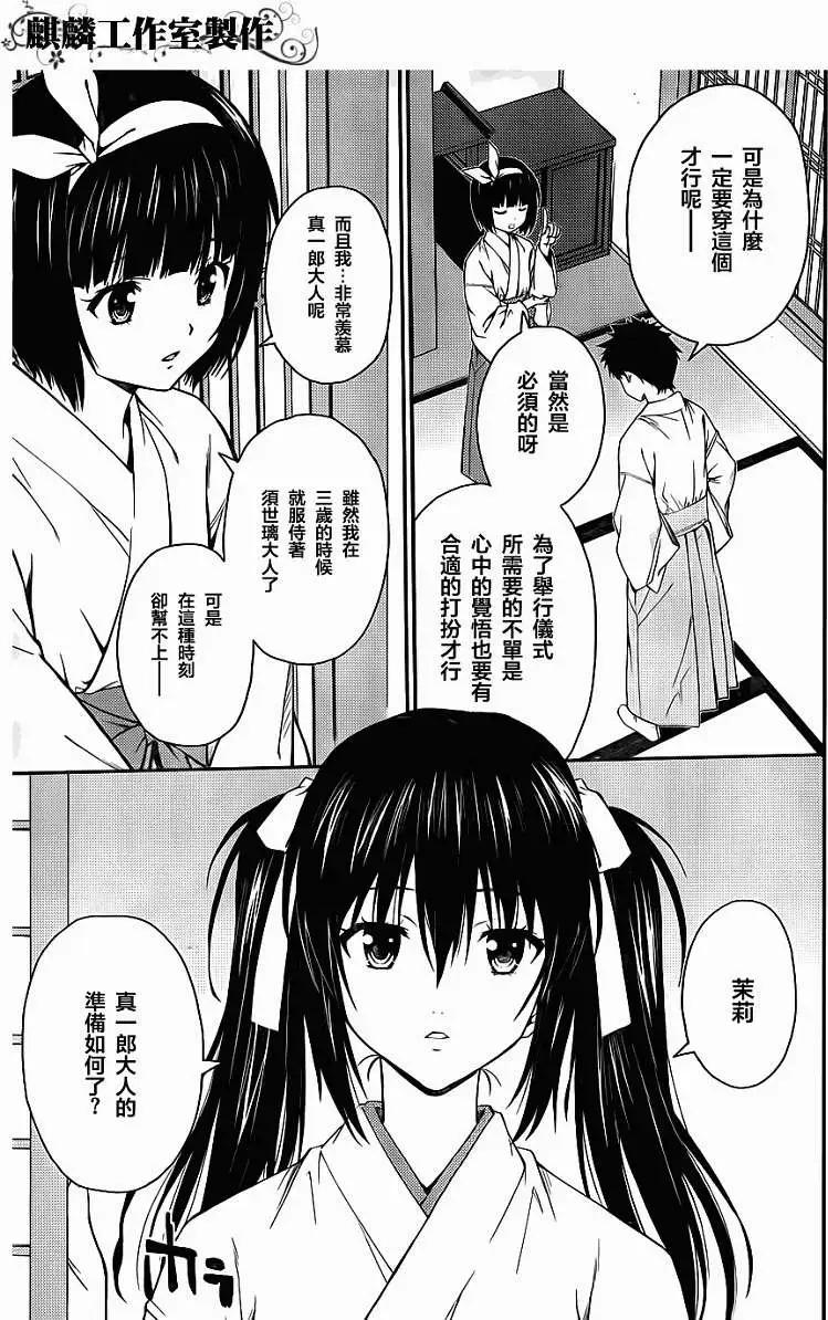 ISUCA依絲卡 - 第23回 - 3