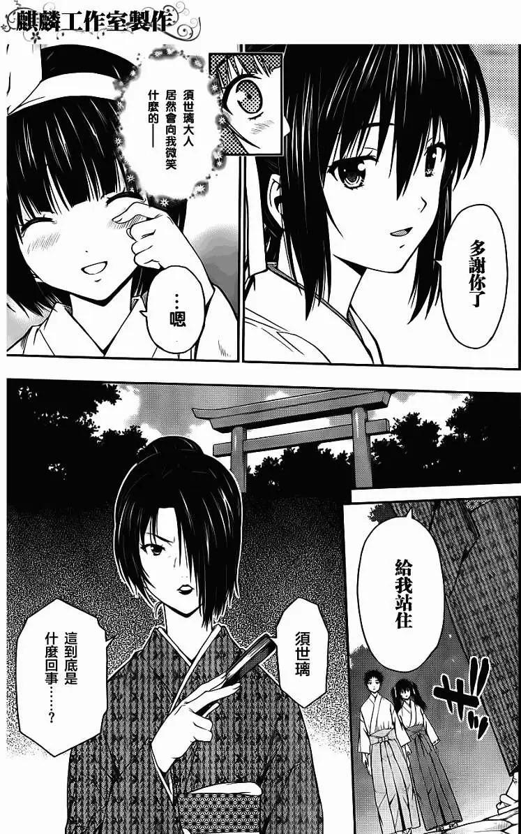ISUCA依絲卡 - 第23回 - 5