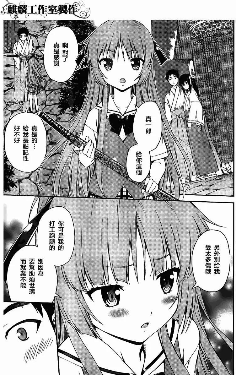 ISUCA依絲卡 - 第23回 - 3