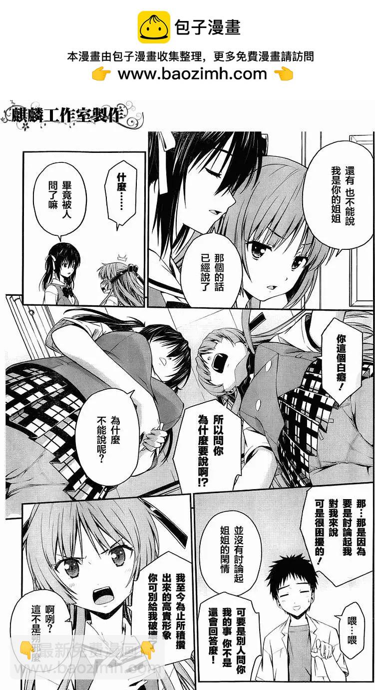 ISUCA依絲卡 - 第25回 - 5