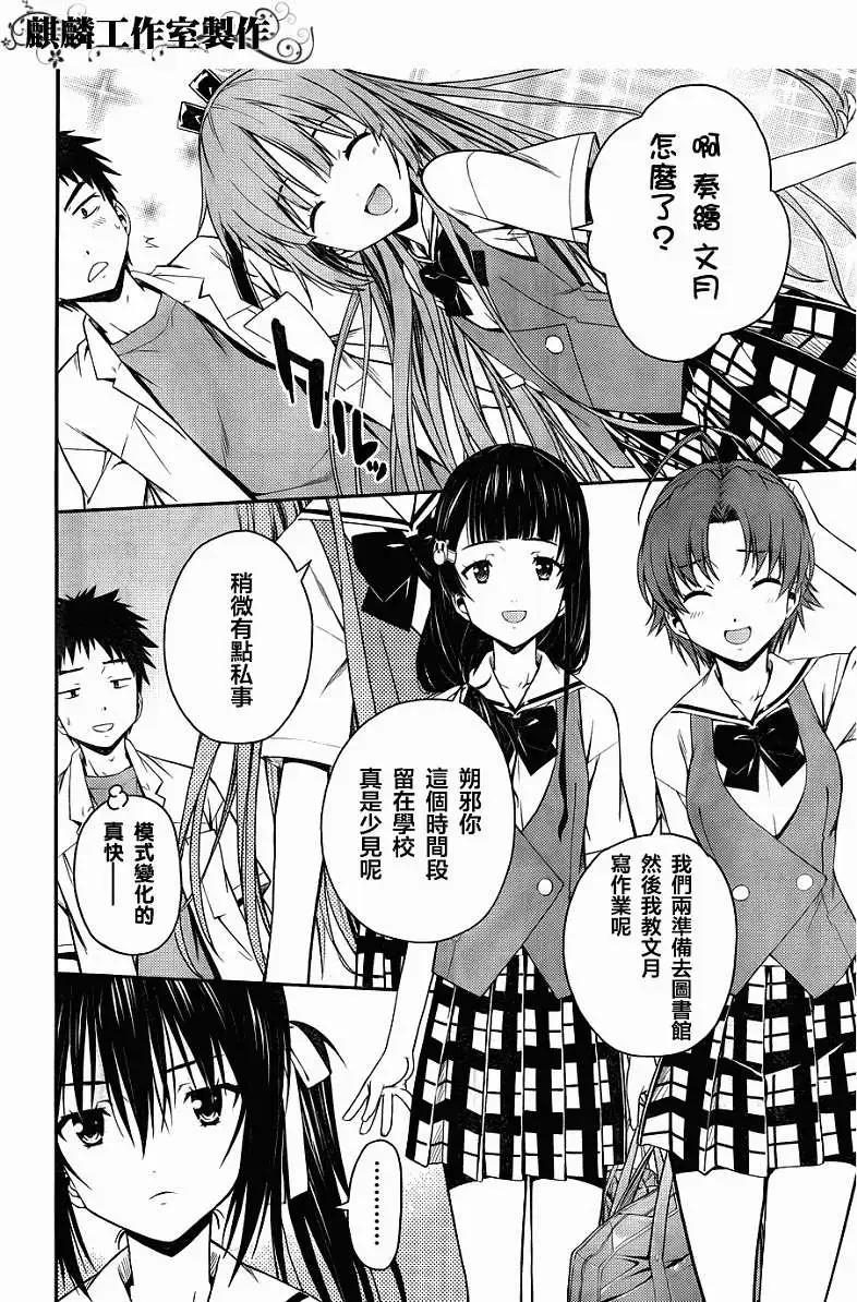 ISUCA依絲卡 - 第25回 - 6
