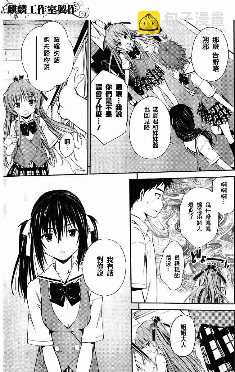 ISUCA依絲卡 - 第25回 - 5