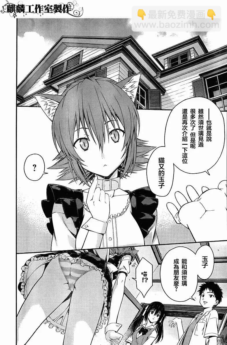ISUCA依絲卡 - 第25回 - 4