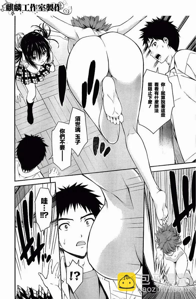 ISUCA依絲卡 - 第25回 - 2