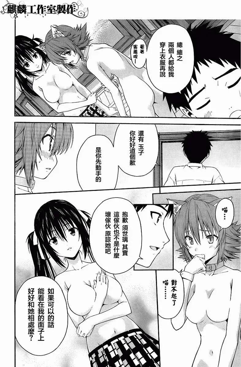 ISUCA依絲卡 - 第25回 - 6