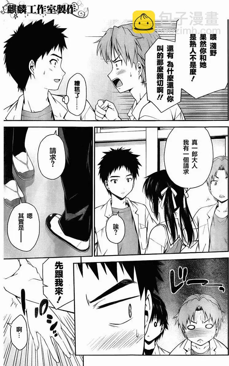 ISUCA依絲卡 - 第25回 - 5