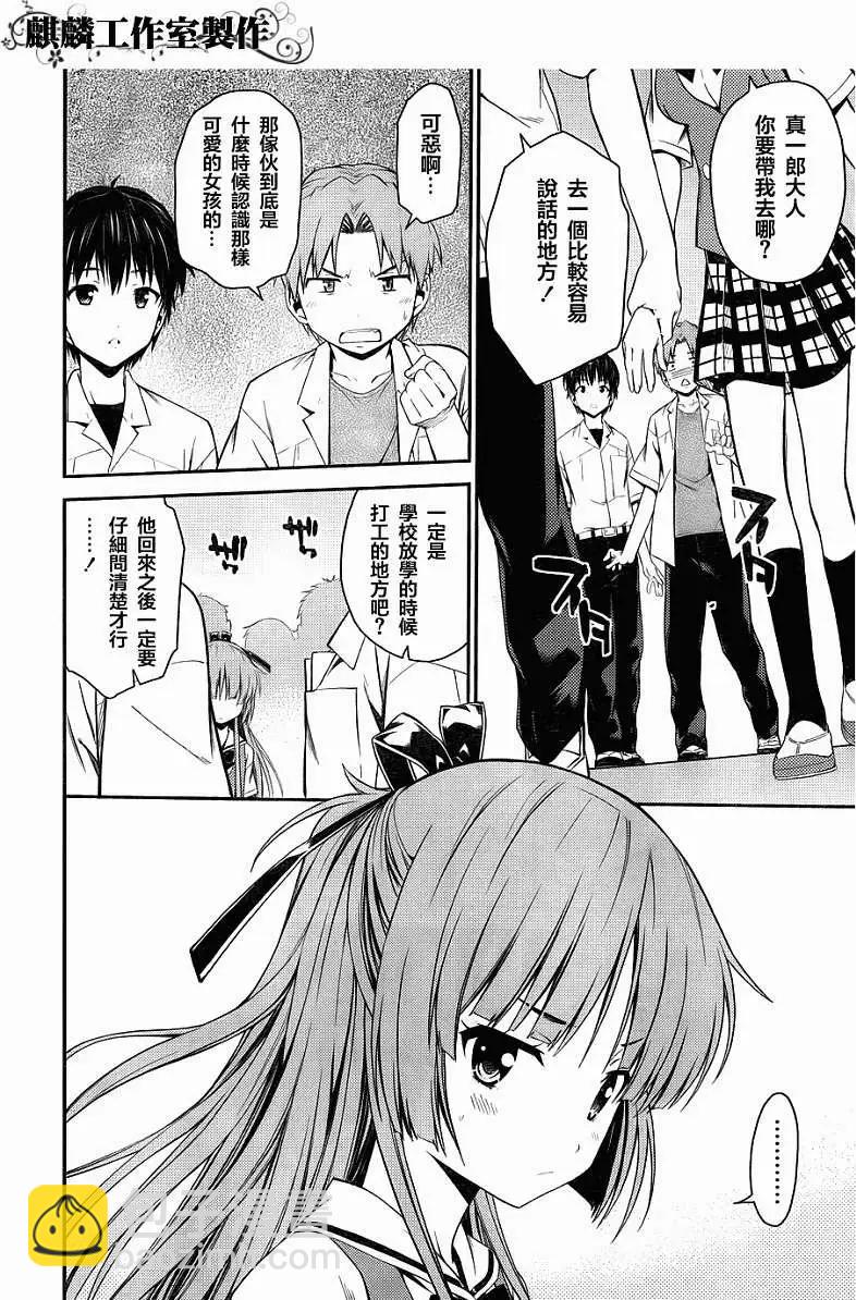 ISUCA依絲卡 - 第25回 - 6
