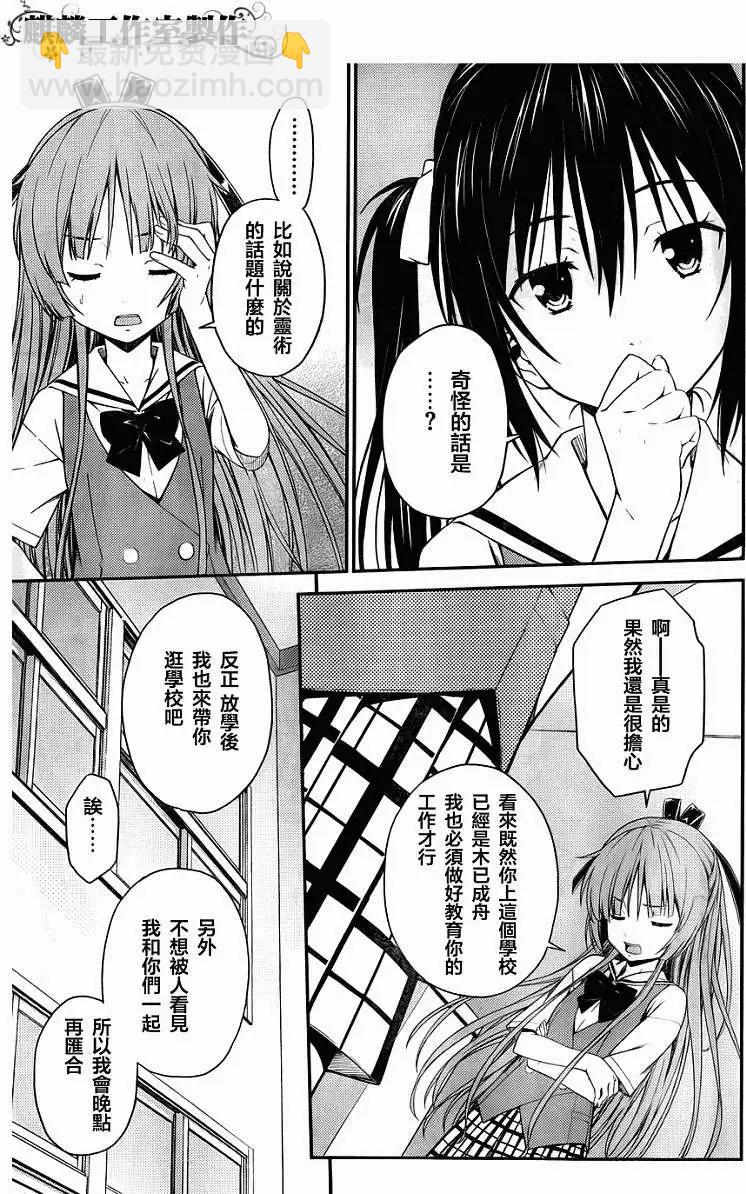ISUCA依絲卡 - 第25回 - 3