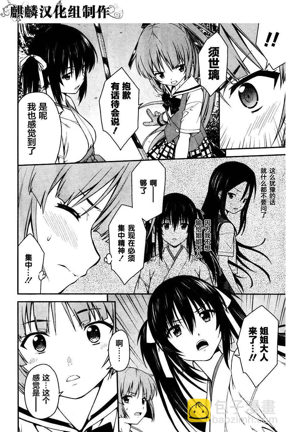 ISUCA依絲卡 - 第32回 - 4