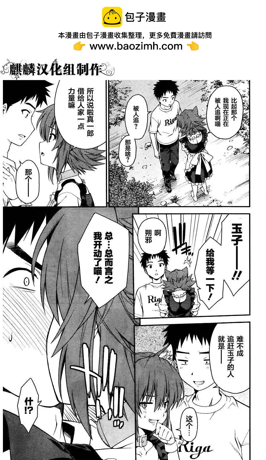 ISUCA依絲卡 - 第32回 - 3