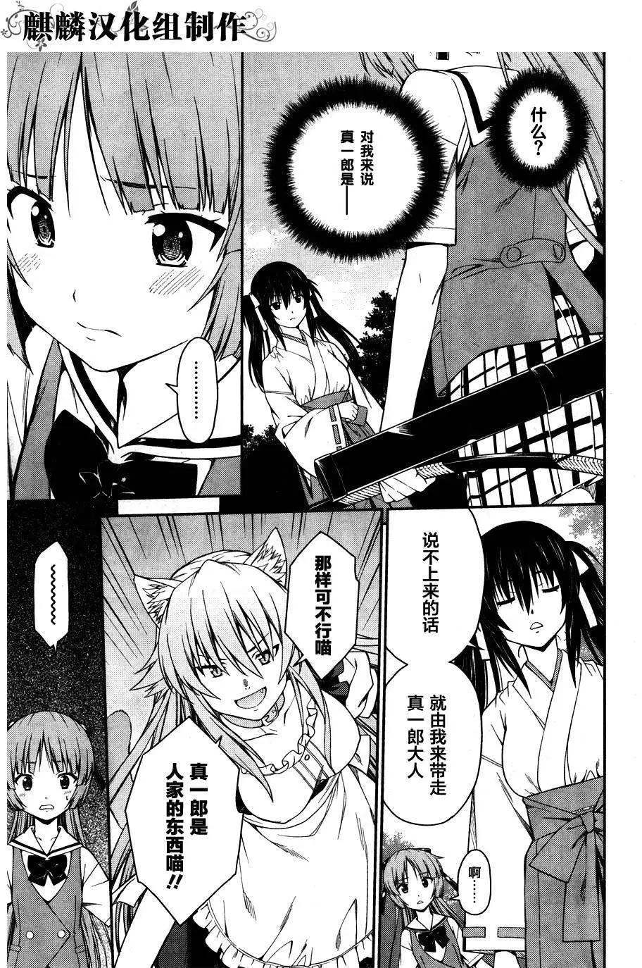 ISUCA依絲卡 - 第32回 - 3