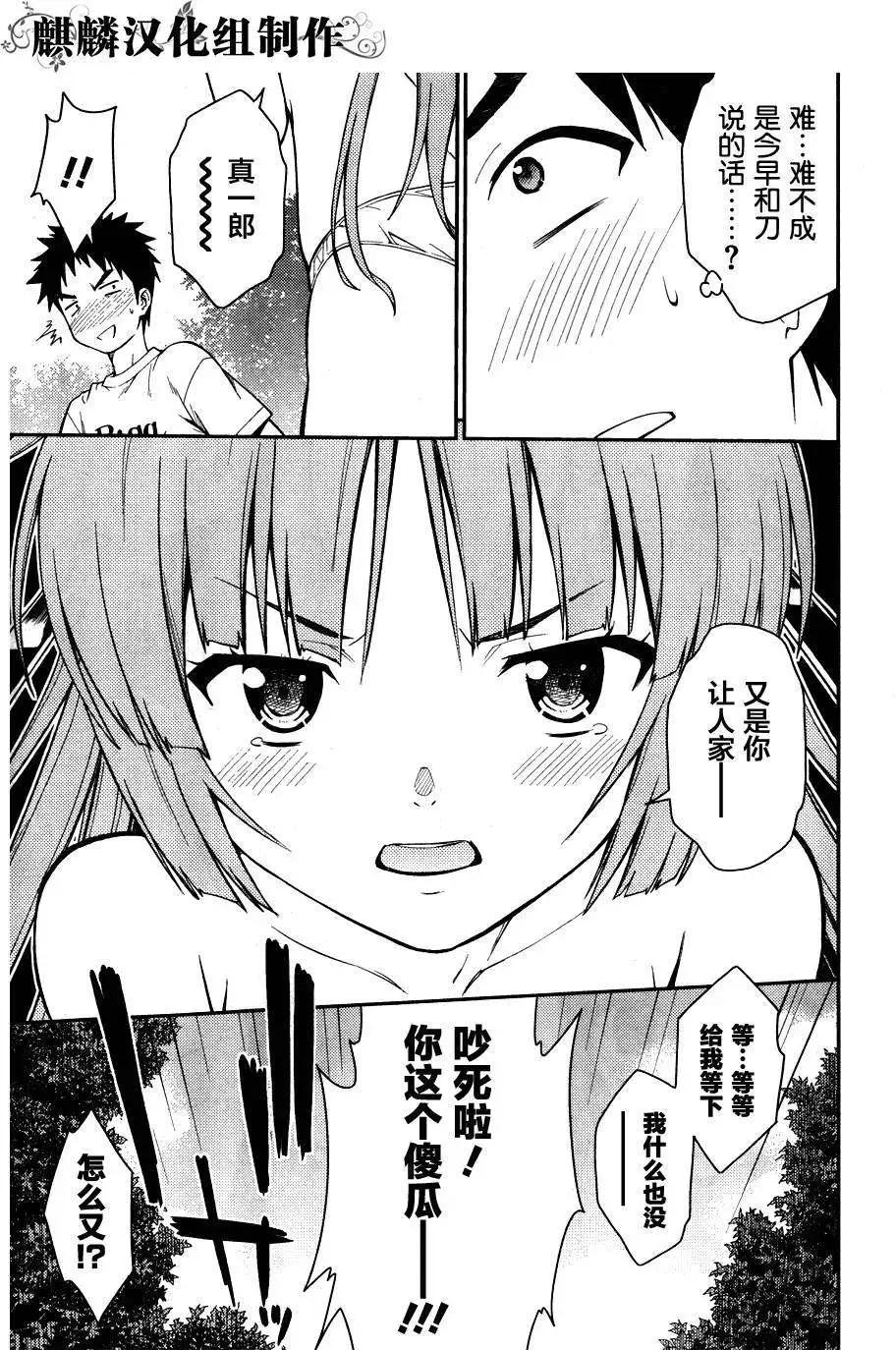 ISUCA依絲卡 - 第32回 - 5