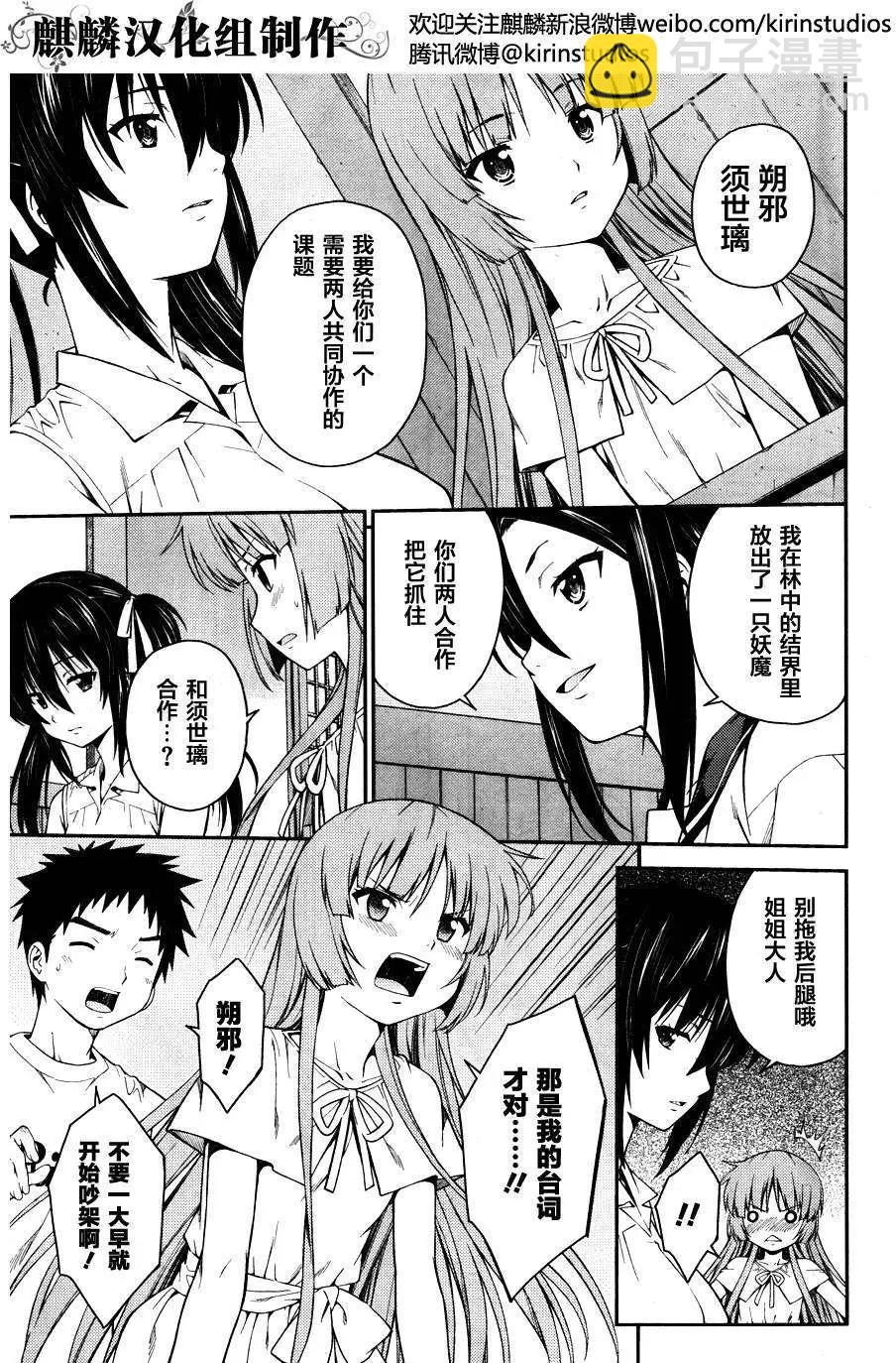 ISUCA依絲卡 - 第32回 - 3