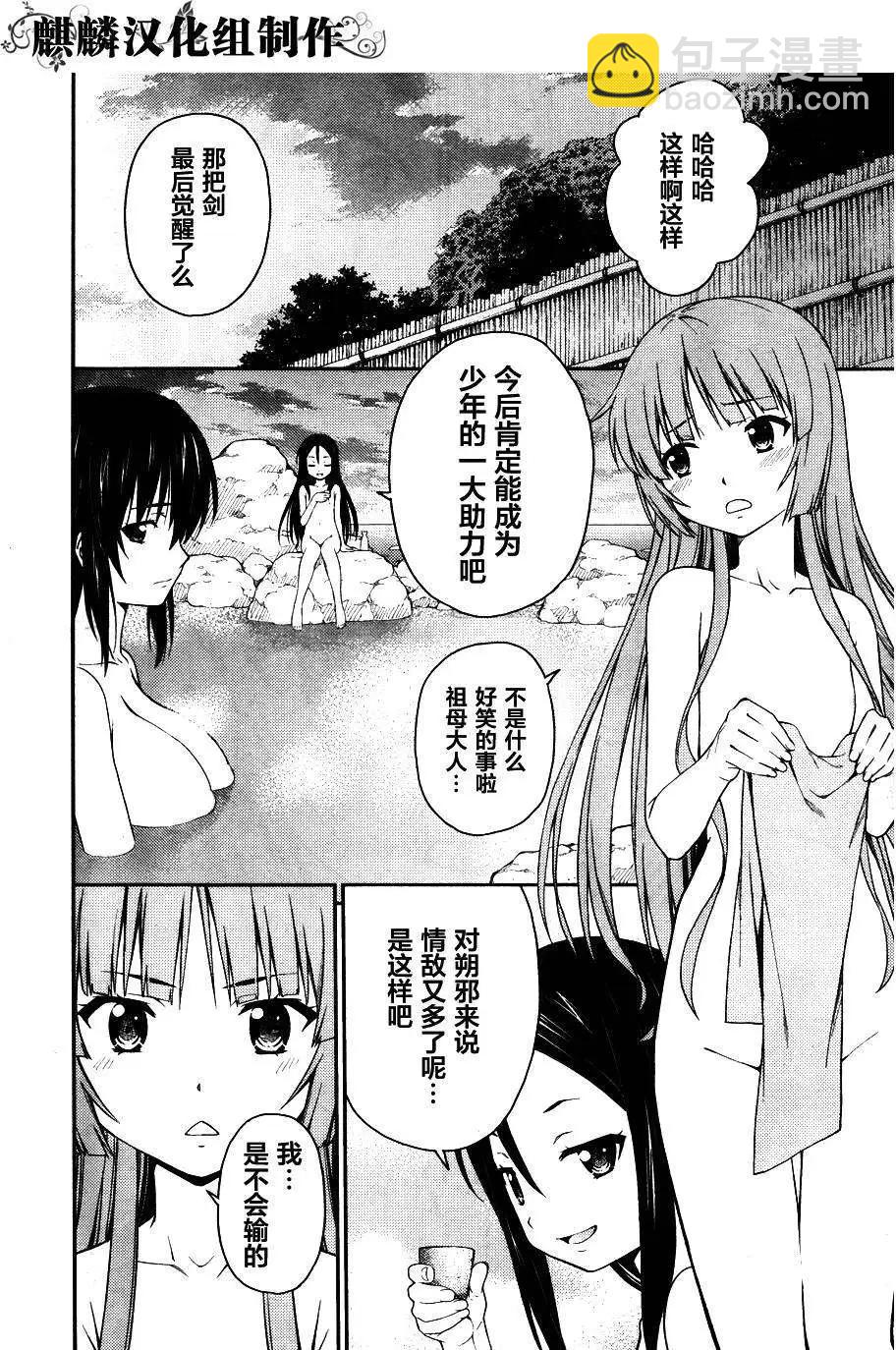 ISUCA依絲卡 - 第32回 - 6