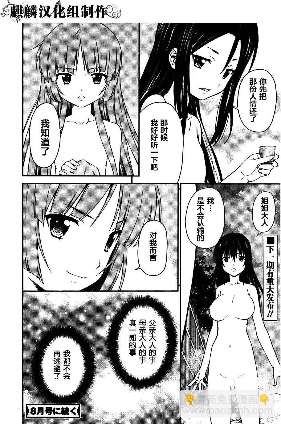 ISUCA依絲卡 - 第32回 - 2