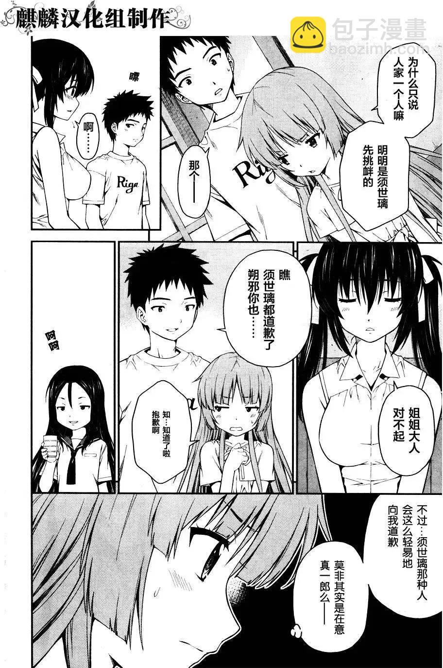 ISUCA依絲卡 - 第32回 - 4