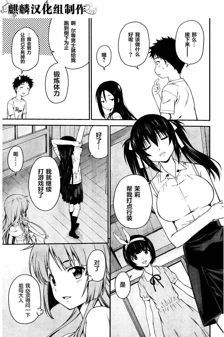 ISUCA依絲卡 - 第32回 - 5