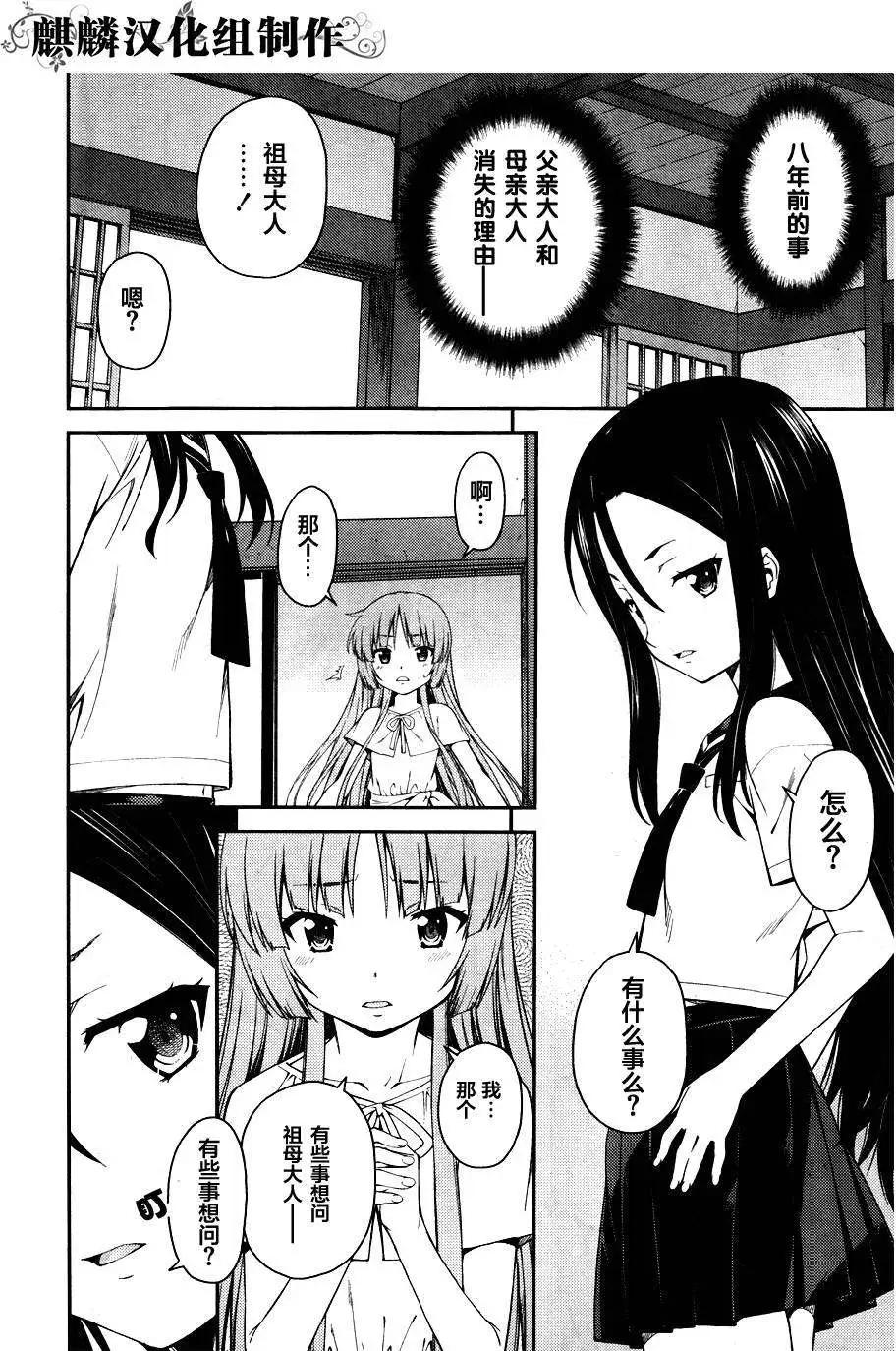 ISUCA依絲卡 - 第32回 - 6