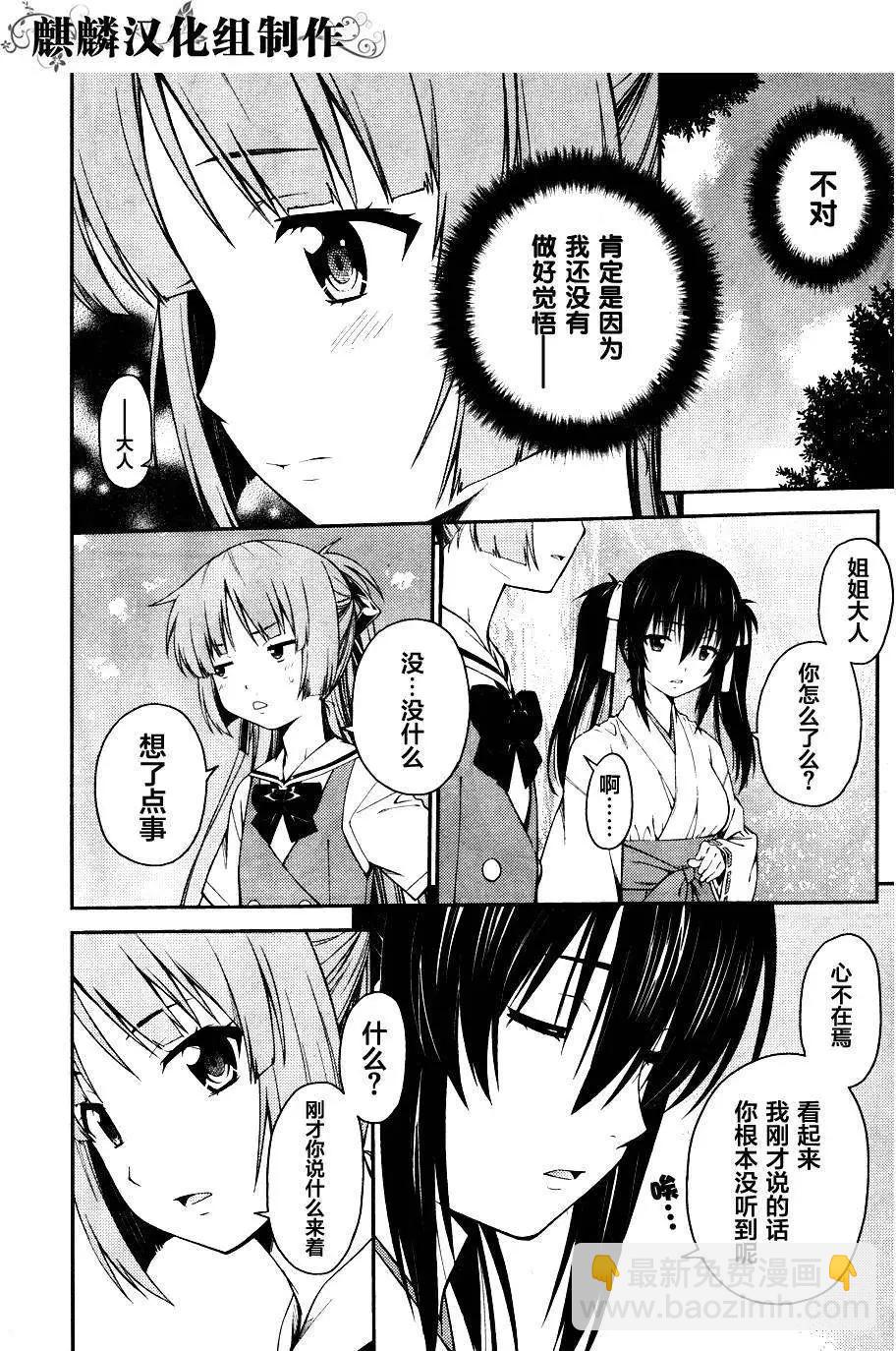 ISUCA依絲卡 - 第32回 - 2
