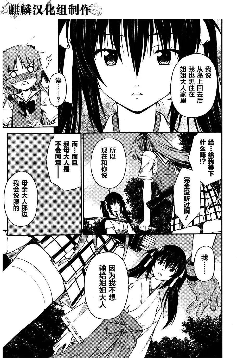 ISUCA依絲卡 - 第32回 - 3