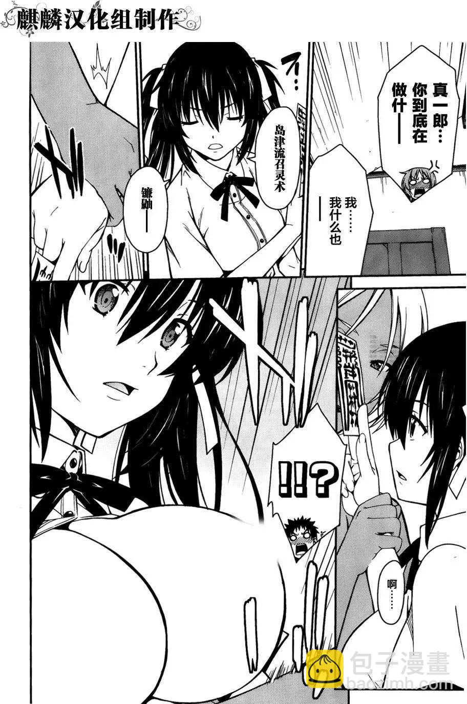 ISUCA依絲卡 - 第33回 - 5