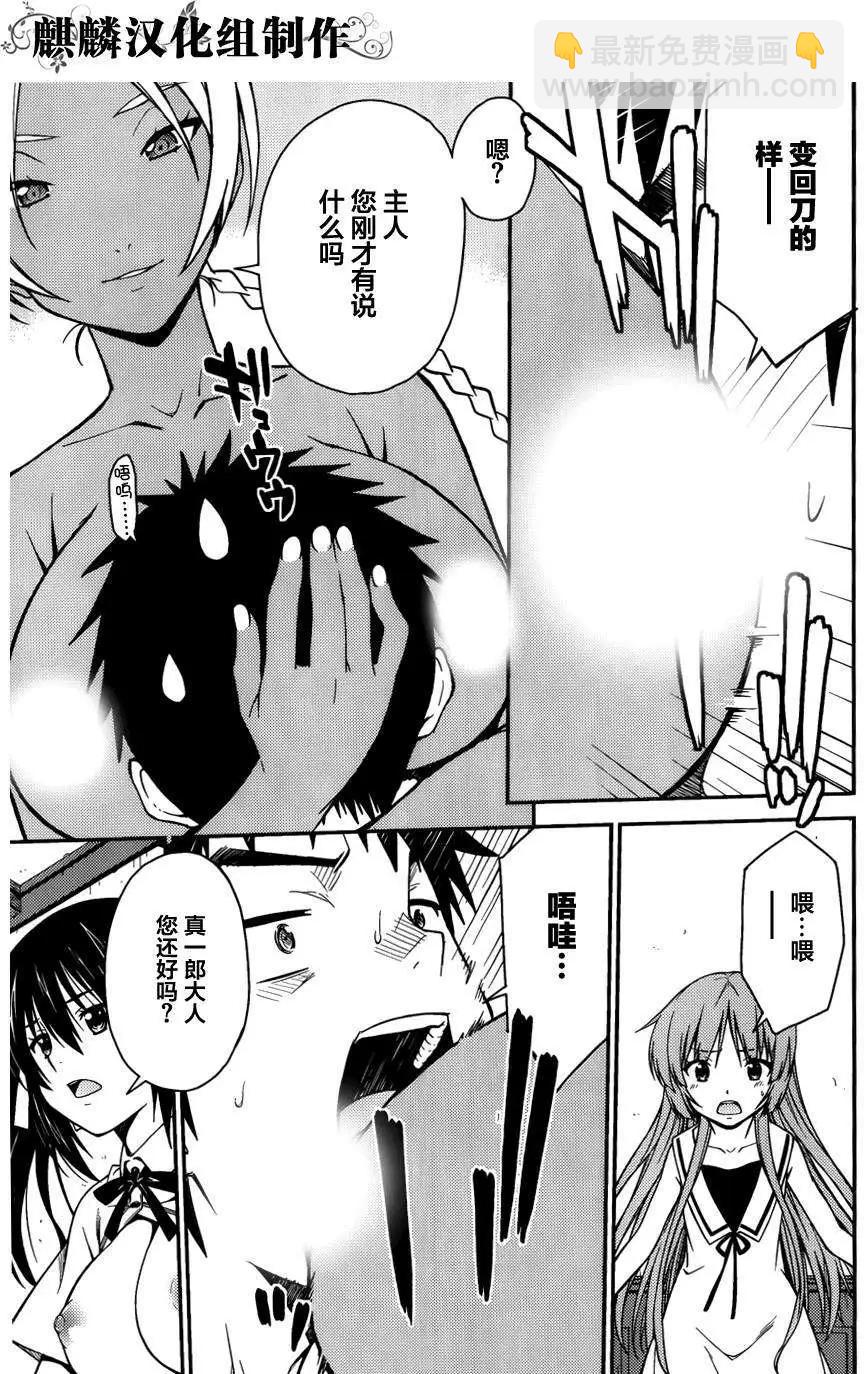 ISUCA依絲卡 - 第33回 - 3
