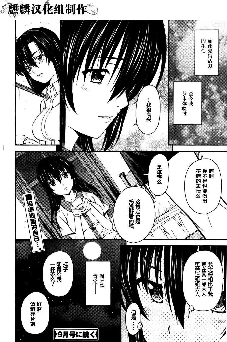 ISUCA依絲卡 - 第33回 - 1