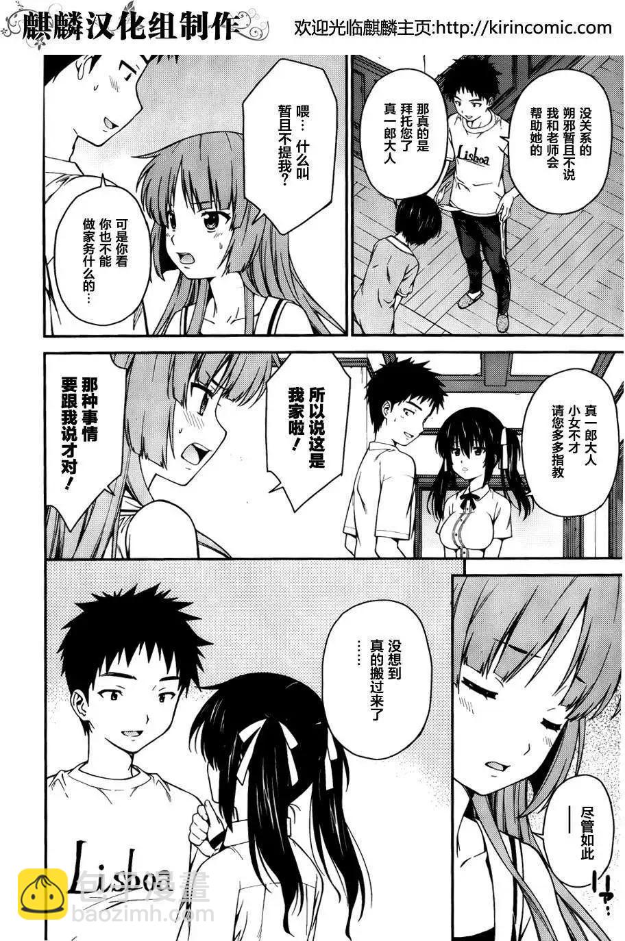 ISUCA依絲卡 - 第33回 - 3