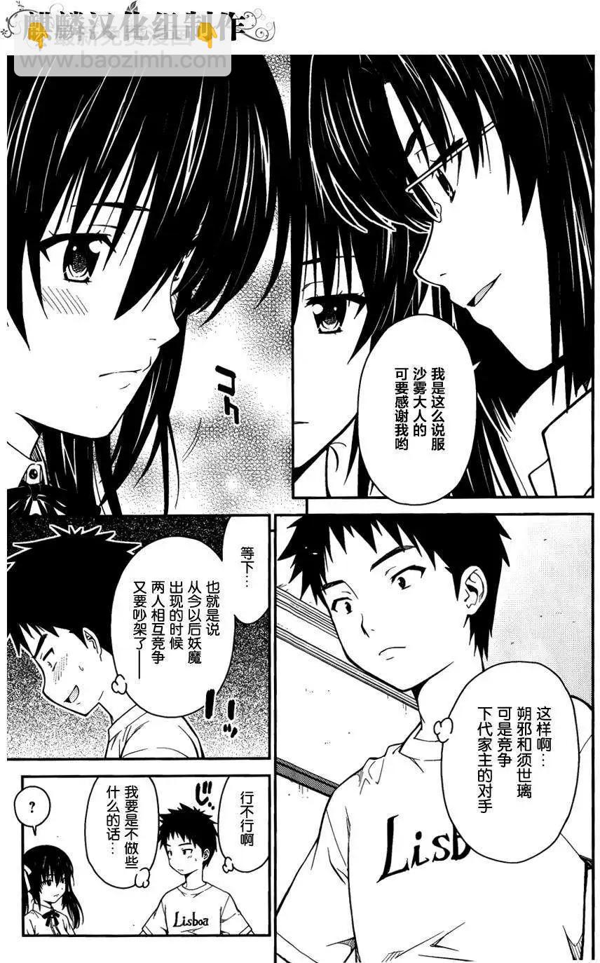 ISUCA依絲卡 - 第33回 - 3