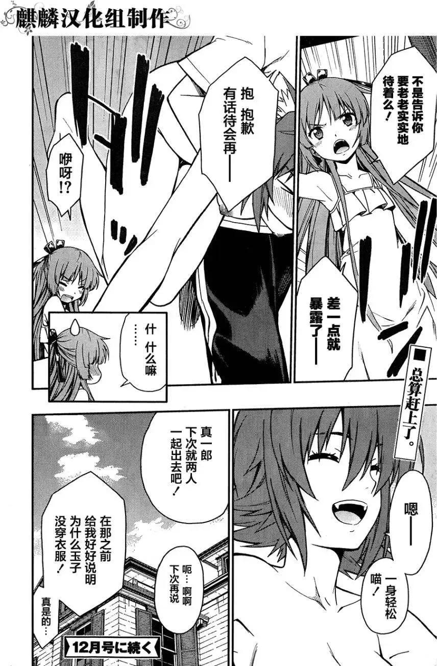 ISUCA依絲卡 - 第35回 - 3