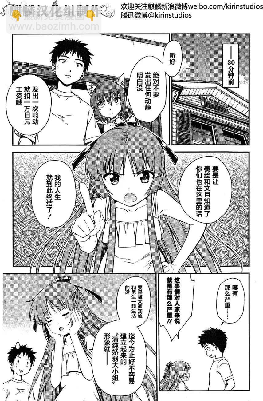 ISUCA依絲卡 - 第35回 - 3