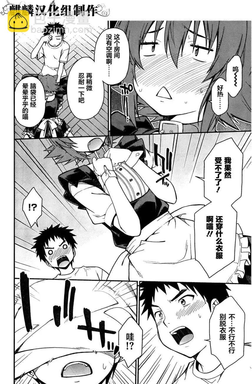 ISUCA依絲卡 - 第35回 - 3