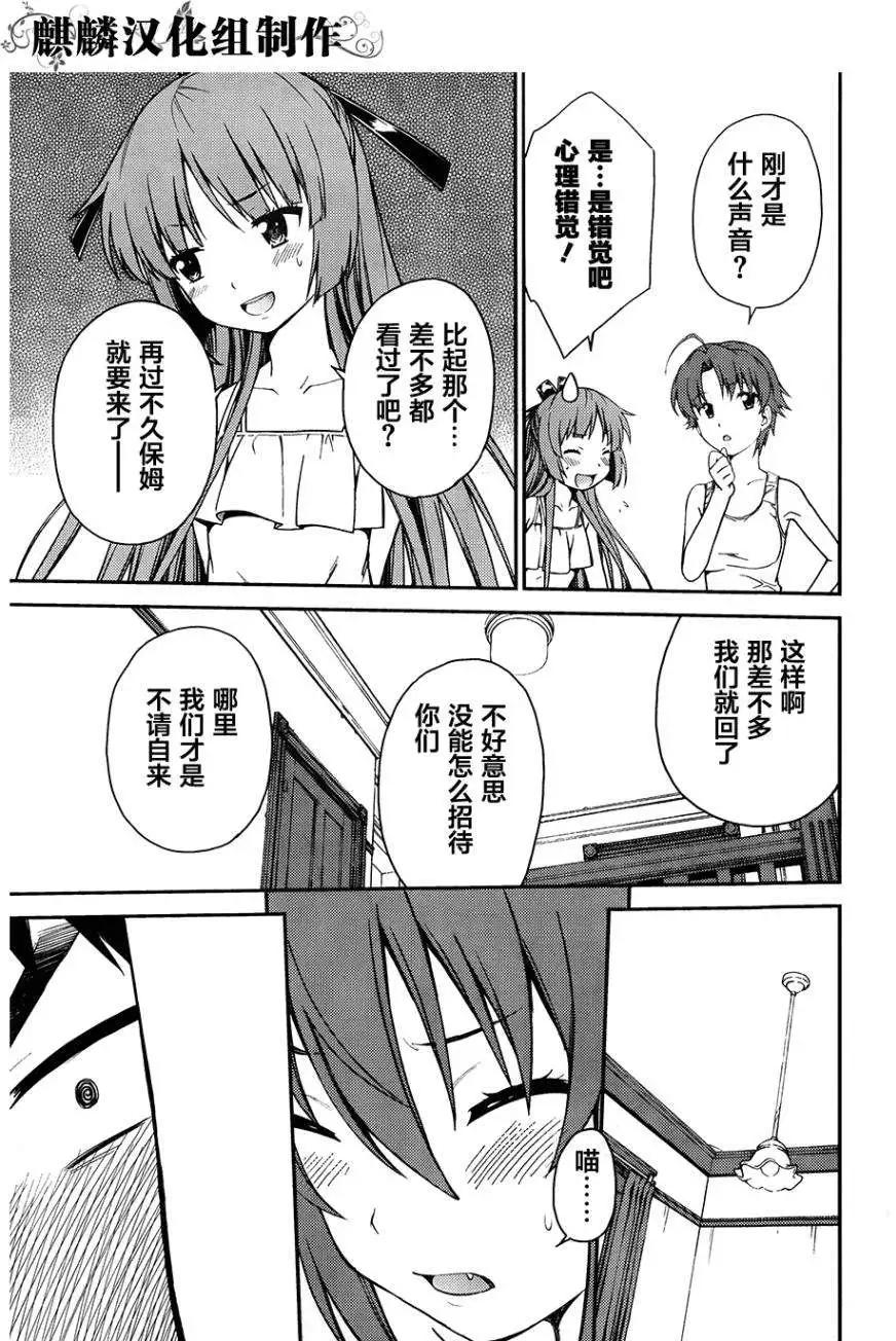 ISUCA依絲卡 - 第35回 - 3