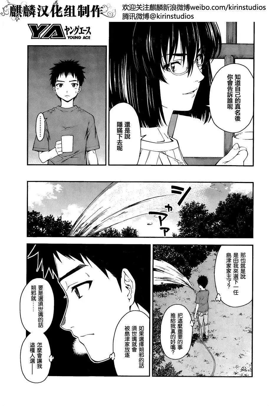 ISUCA依絲卡 - 第39回 - 3