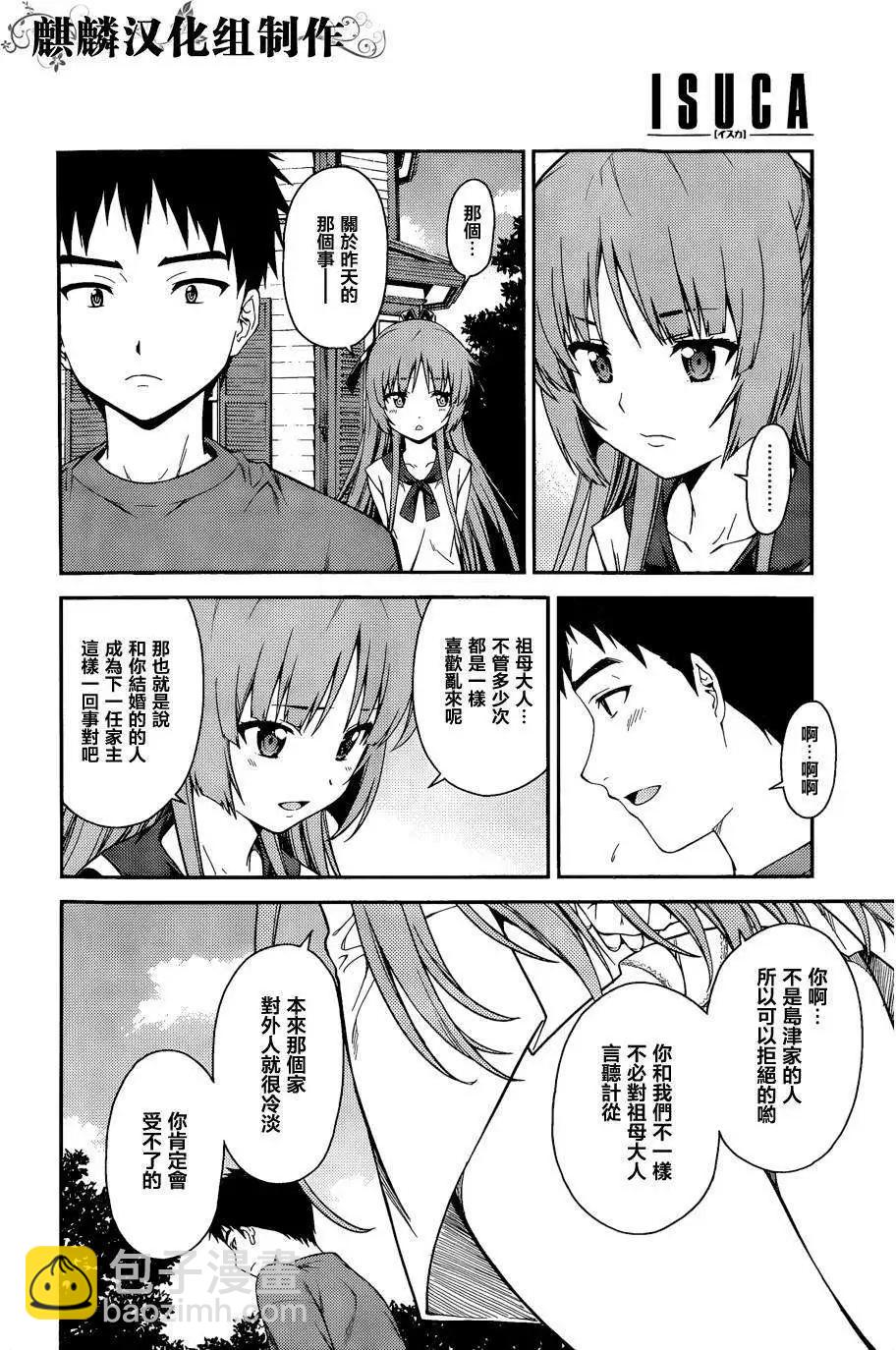 ISUCA依絲卡 - 第39回 - 2