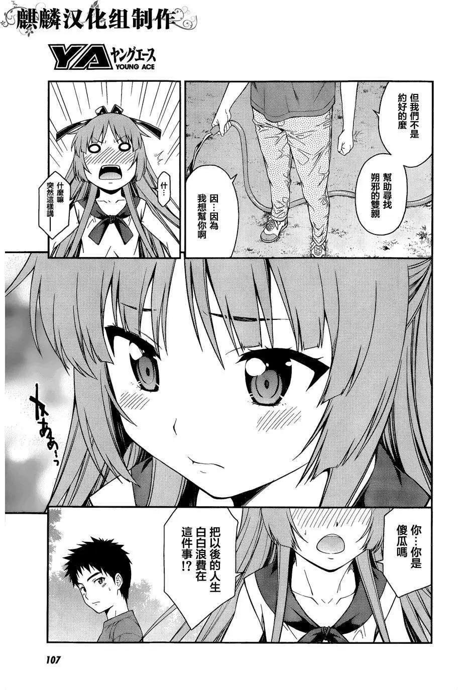 ISUCA依絲卡 - 第39回 - 3