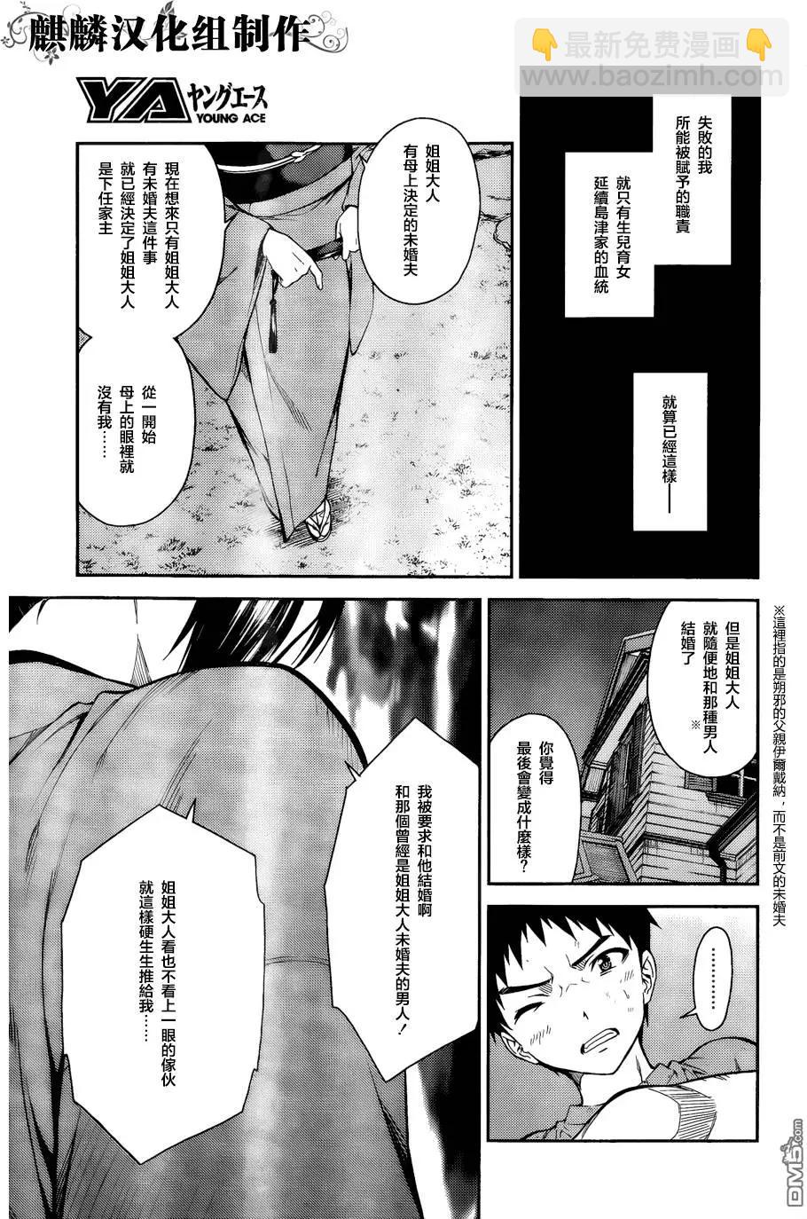 ISUCA依絲卡 - 第41回 - 5