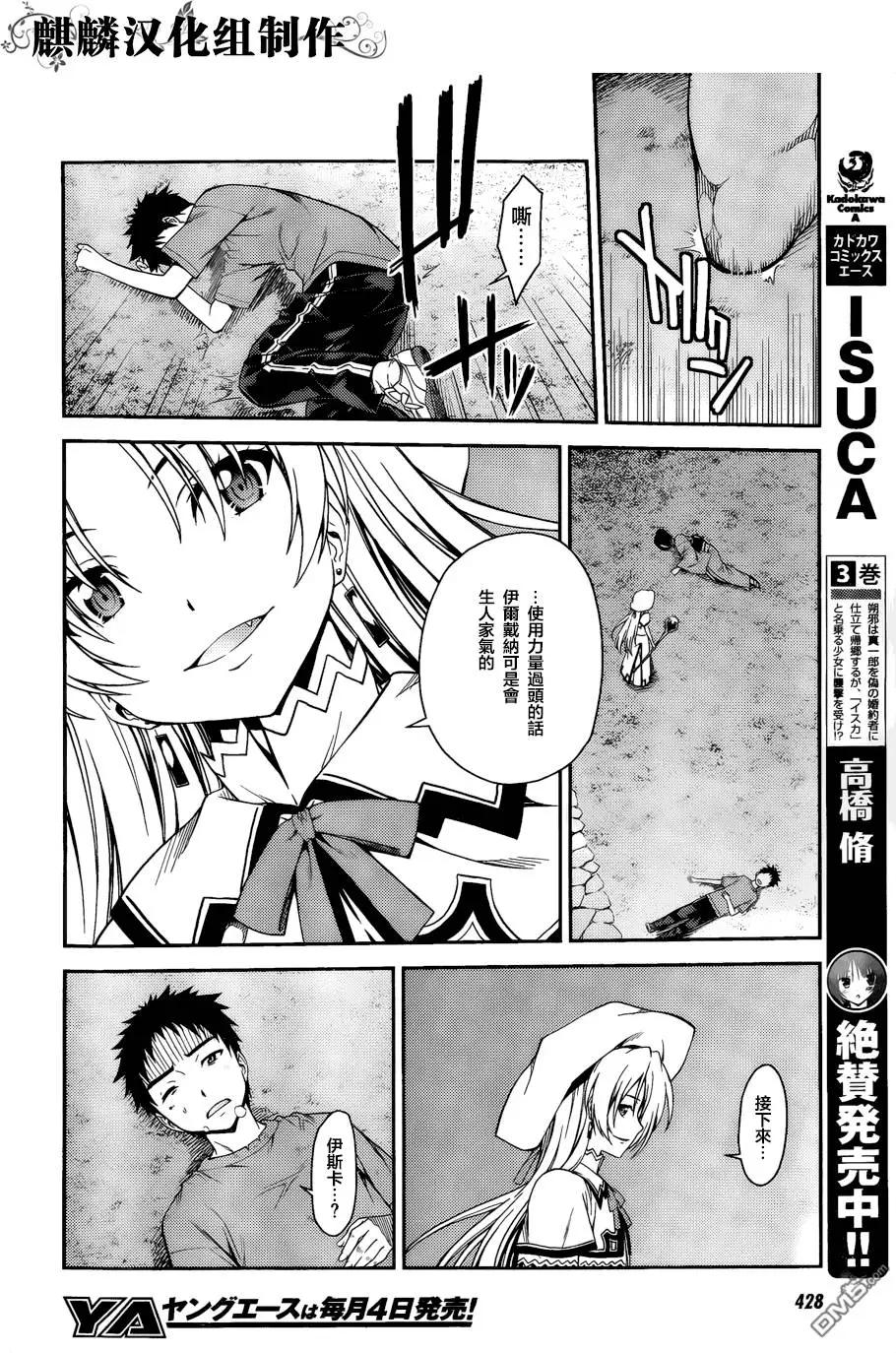 ISUCA依絲卡 - 第41回 - 5