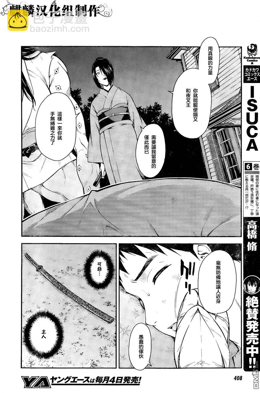 ISUCA依絲卡 - 第41回 - 4