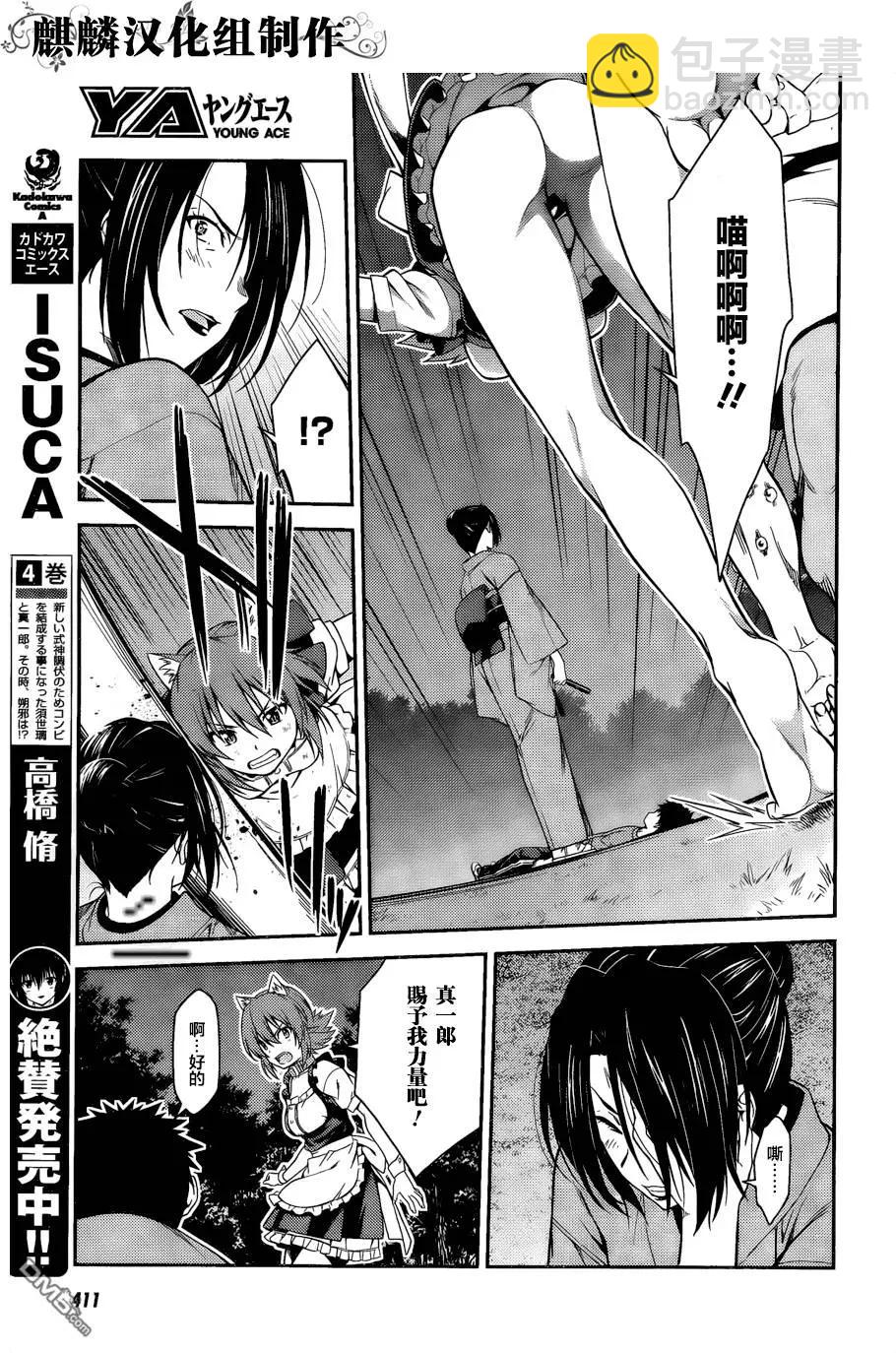 ISUCA依絲卡 - 第41回 - 1