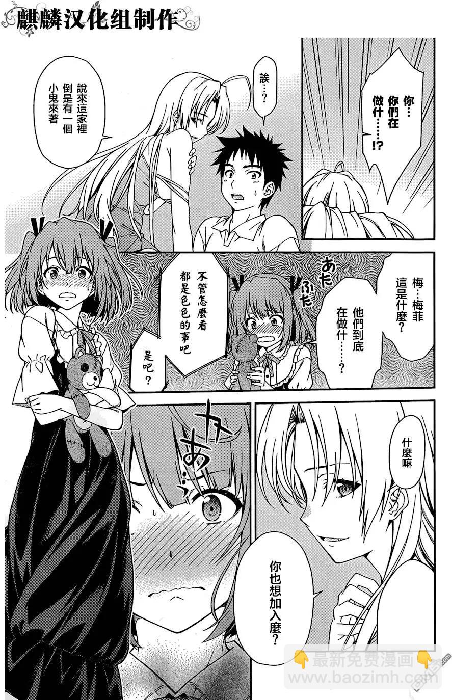 ISUCA依絲卡 - 第42回 - 5