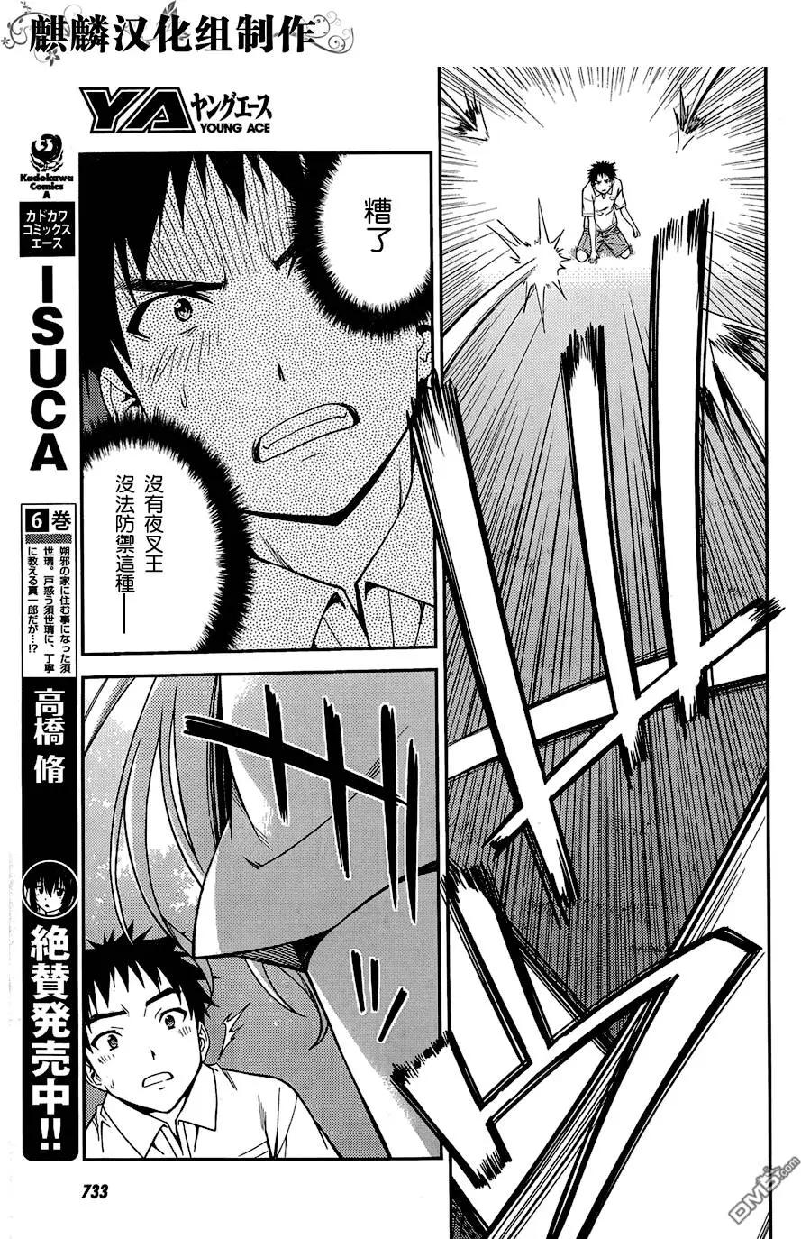ISUCA依絲卡 - 第42回 - 2