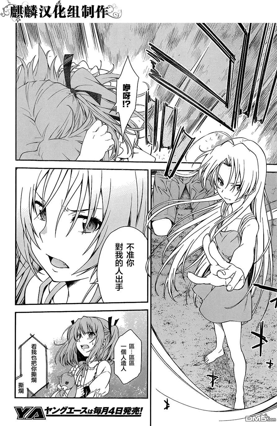 ISUCA依絲卡 - 第42回 - 3