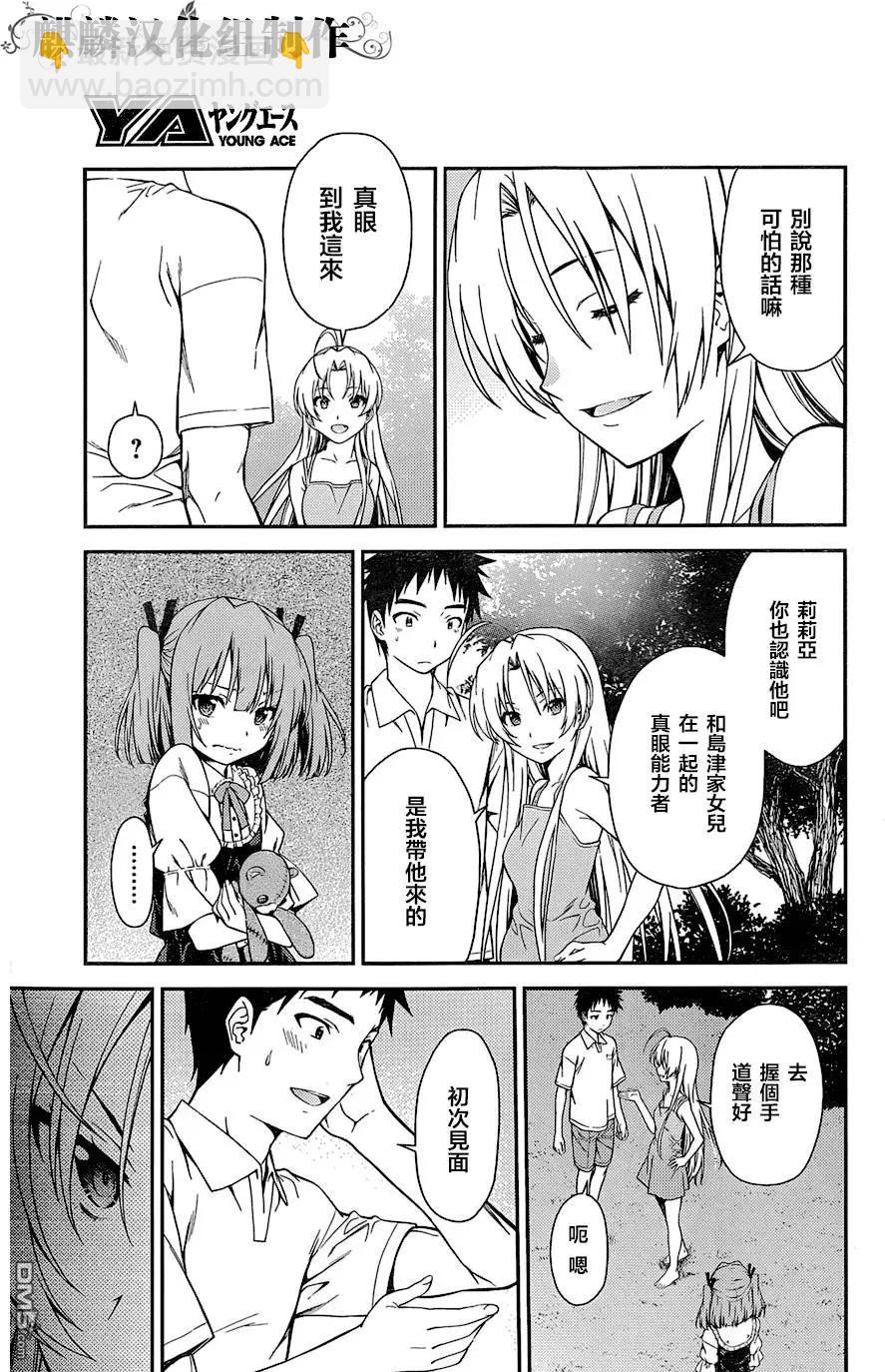 ISUCA依絲卡 - 第42回 - 4