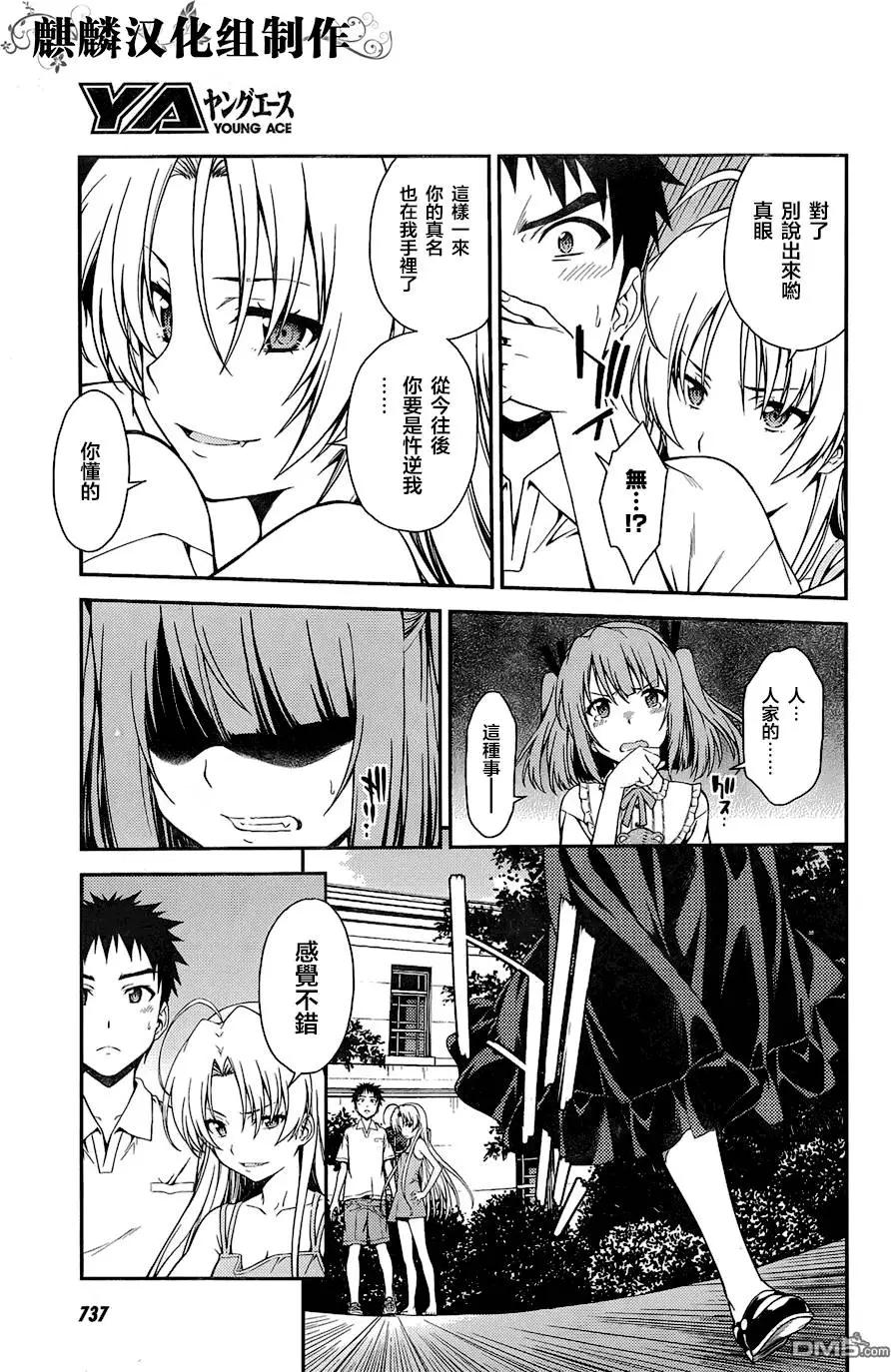 ISUCA依絲卡 - 第42回 - 1